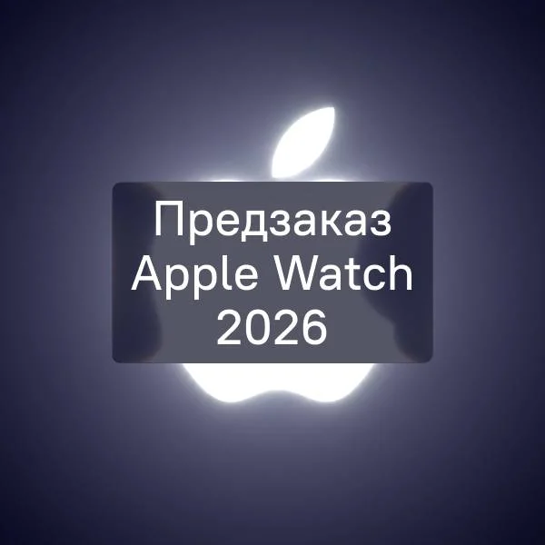 картинка Предзаказ на Apple Watch 2026 от магазина Одежда+