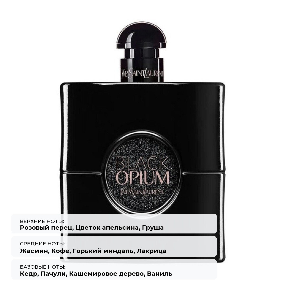 картинка Yves Saint Laurent Black Opium Le Parfum от магазина Одежда+
