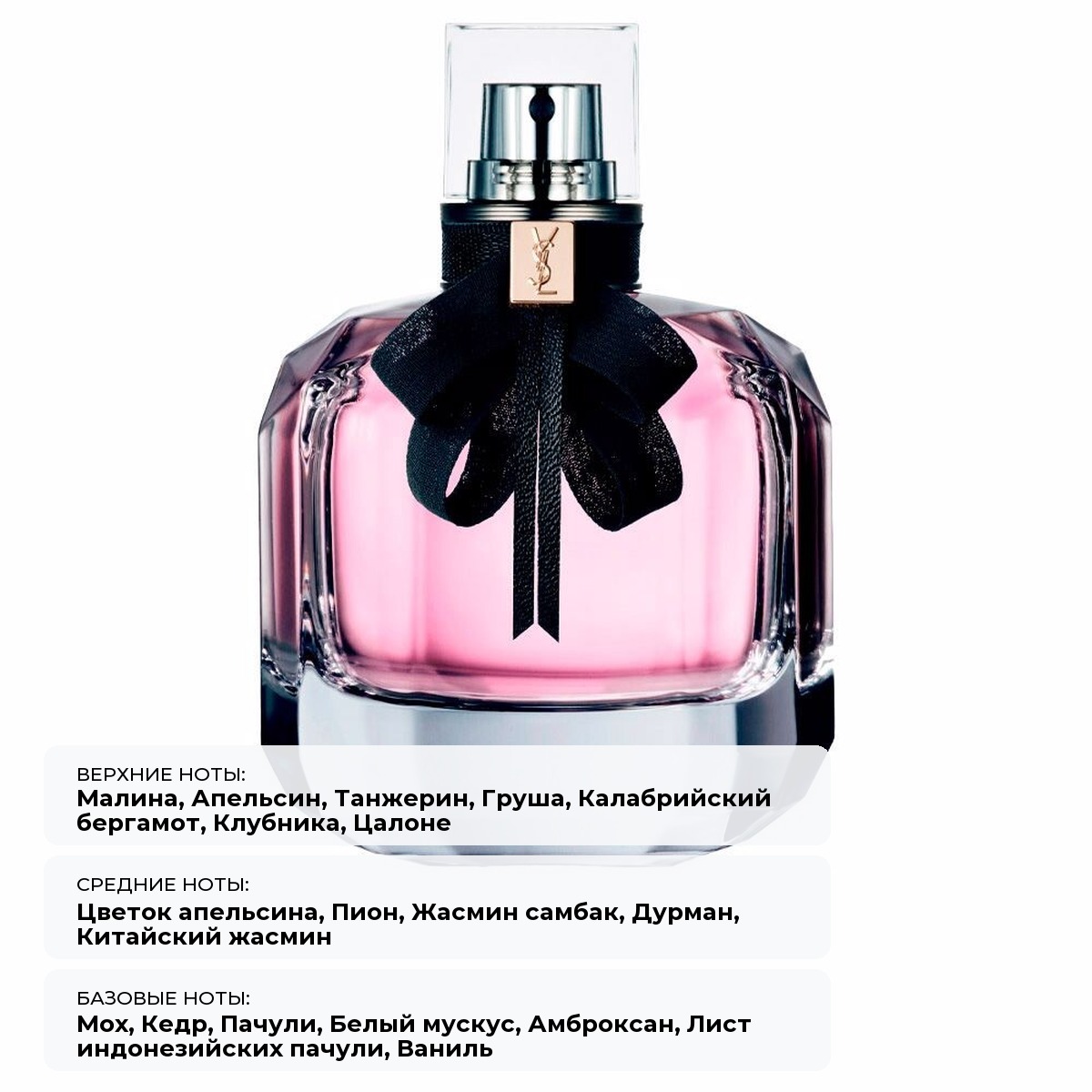 картинка Yves Saint Laurent Mon Paris: Парфюмерная вода для женщин от магазина Одежда+