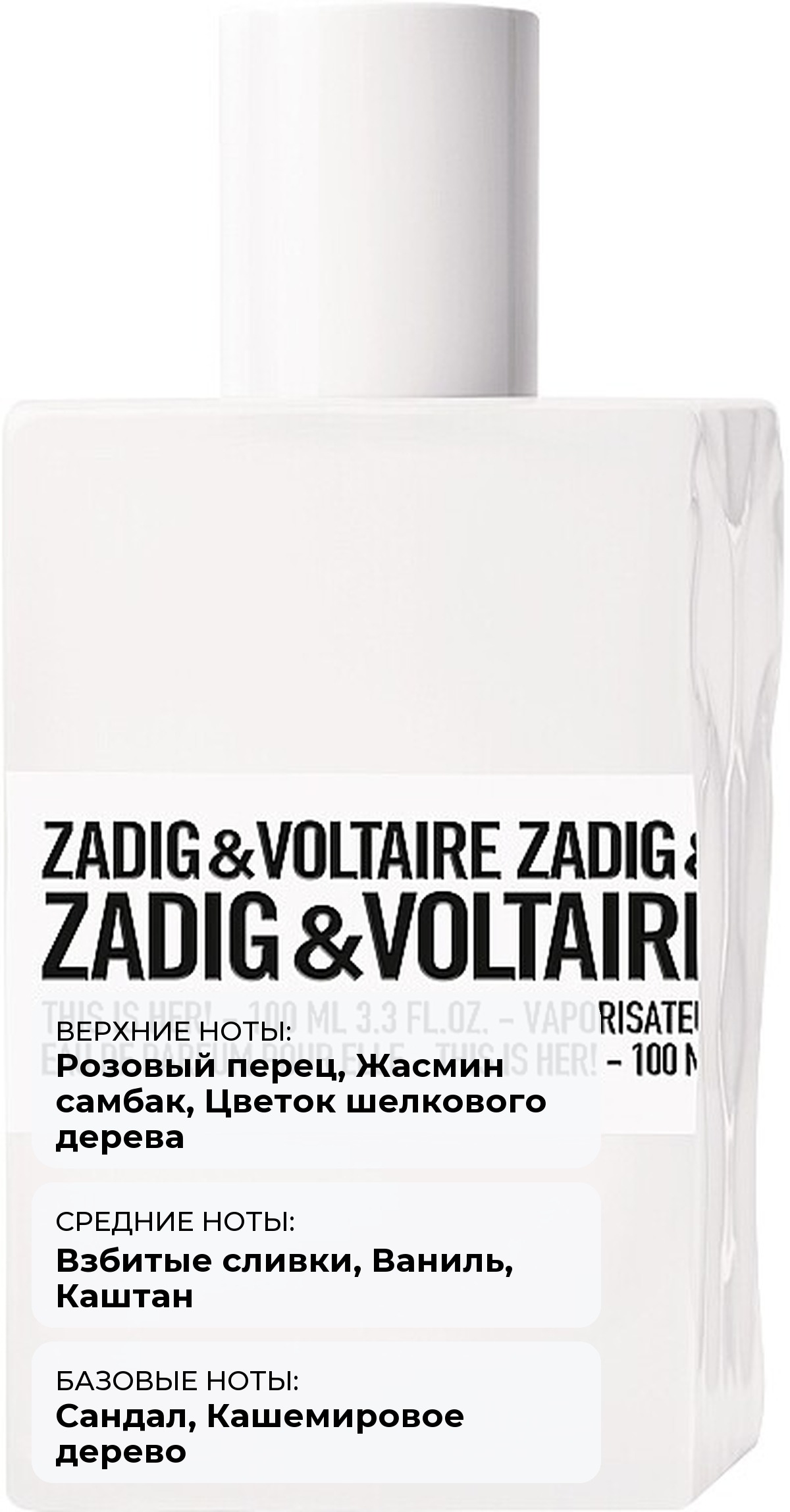 картинка Парфюмерная вода Zadig & Voltaire This Is Her! от магазина Одежда+