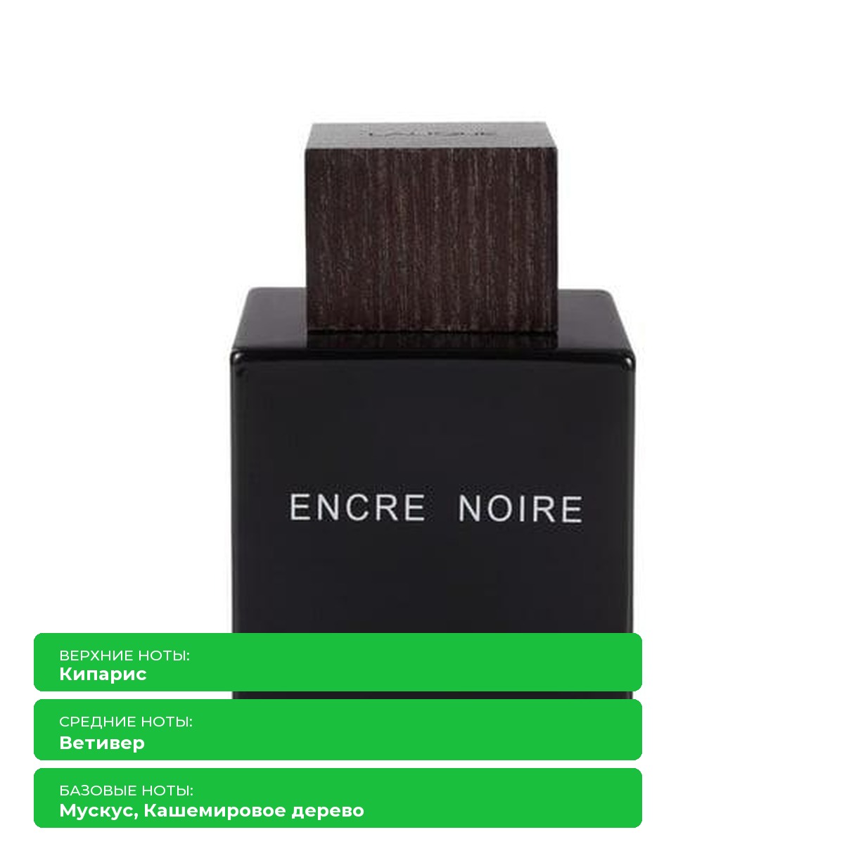 картинка Lalique Encre Noire: Туалетная вода для мужчин от магазина Одежда+