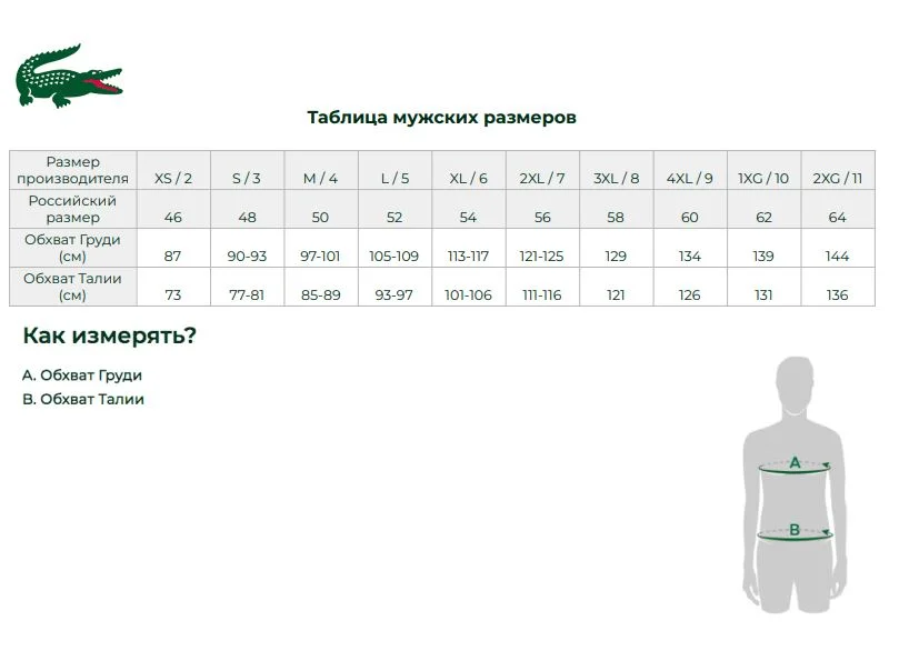 картинка Ветровка-бомбер Lacoste, мужская, Classic Fit Reversible, черный/кремовый от магазина Одежда+